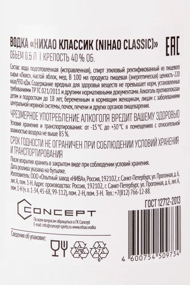 Контрэтикетка Nihao Classic 0.5 л