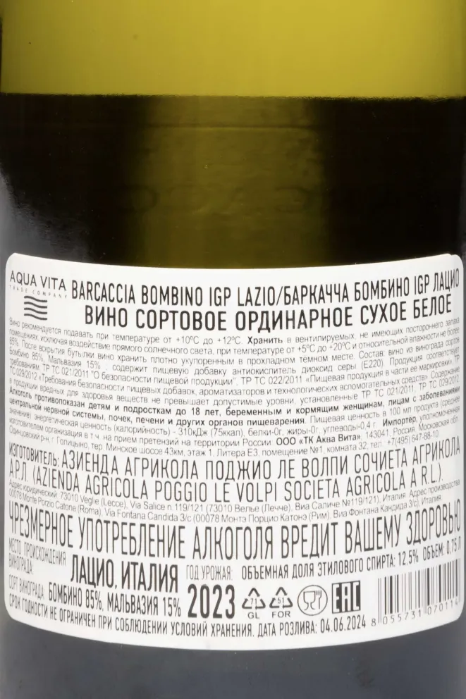 Контрэтикетка Poggio Le Volpi  Barcaccia Bombini Lazio IGP 2023 0.75 л