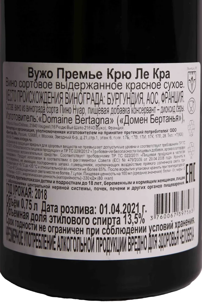 Контрэтикетка Domaine Bertagna Vougeot Premier Cru Les Cras 2018 0.75 л