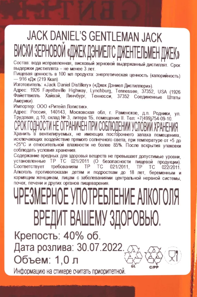 Контрэтикетка Jack Daniels Gentleman Jack 1 л