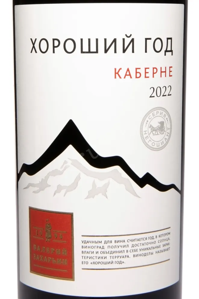 Этикетка Good Year Cabernet 2022 0.75 л
