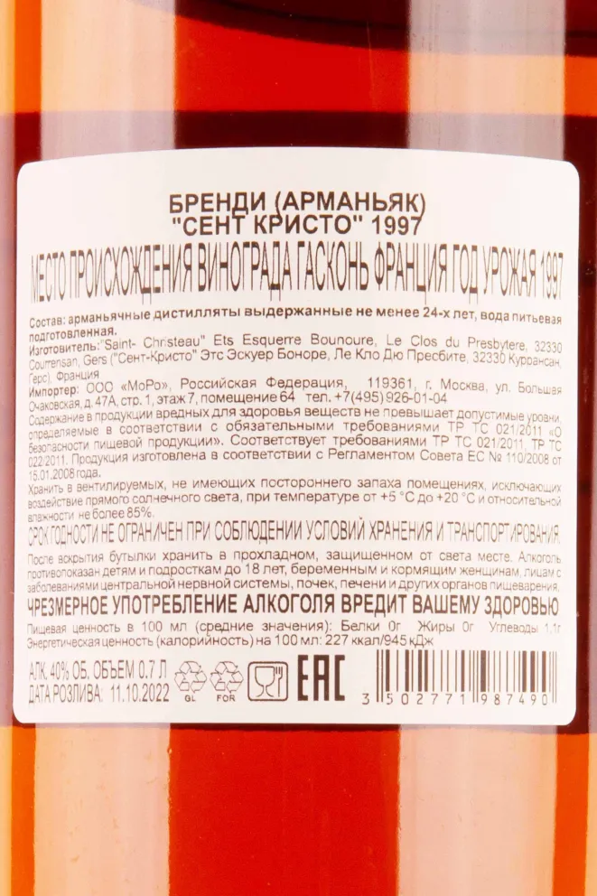 Контрэтикетка Saint-Christeau 1997 0.7 л