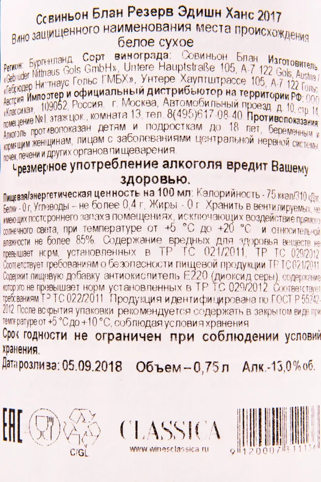 Вино Nittnaus Sauvignon Blanc Reserve Edition Hans 0.75 л