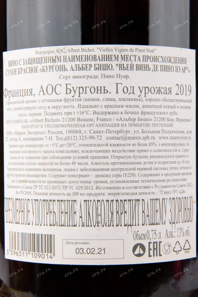 Контрэтикетка вина Albert Bichot Bourgogne Vieilles Vignes de Pinot Noir 0.75 л