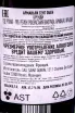 Контрэтикетка Арманьяк Saint Aubin Bas-Armagnac in tube 1985 0.7 л