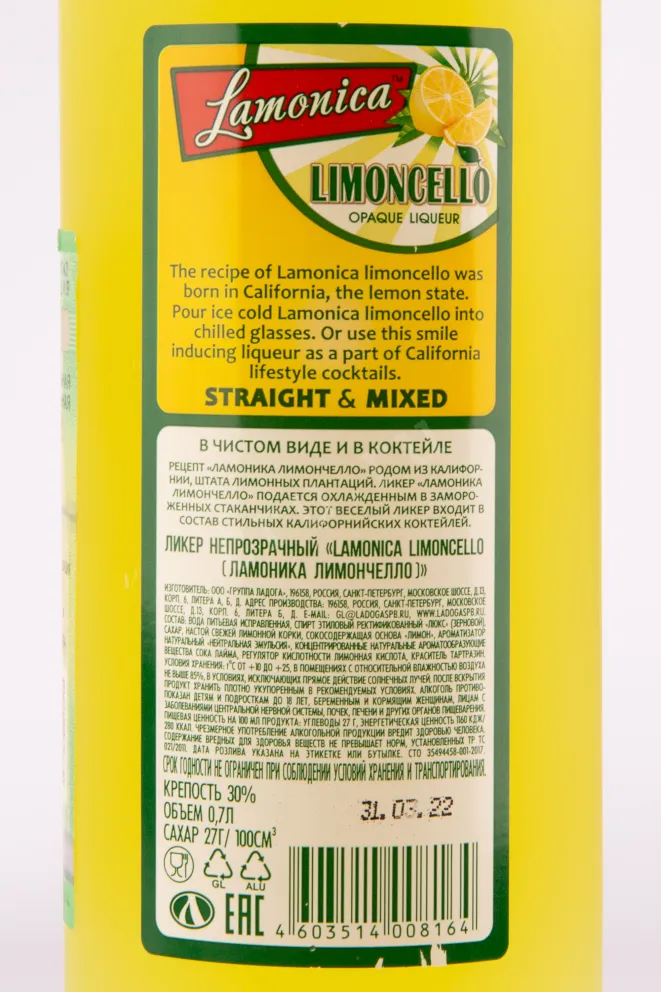 Лимончелло Lamonica  0.7 л