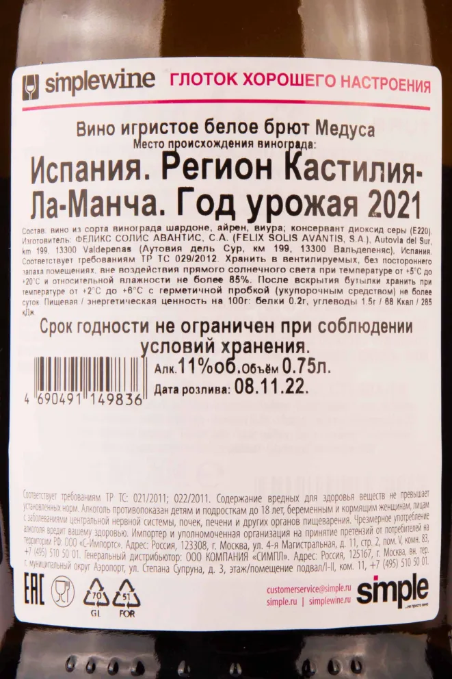 Контрэтикетка Medusa Brut 2021 0.75 л