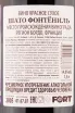 Контрэтикетка Chateau Fontenil Rolland Collection 2005 1.5 л