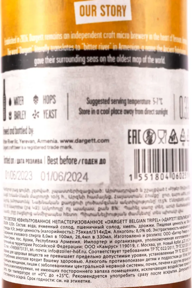 Контрэтикетка Dargett Belgian Tripel 0.33 л
