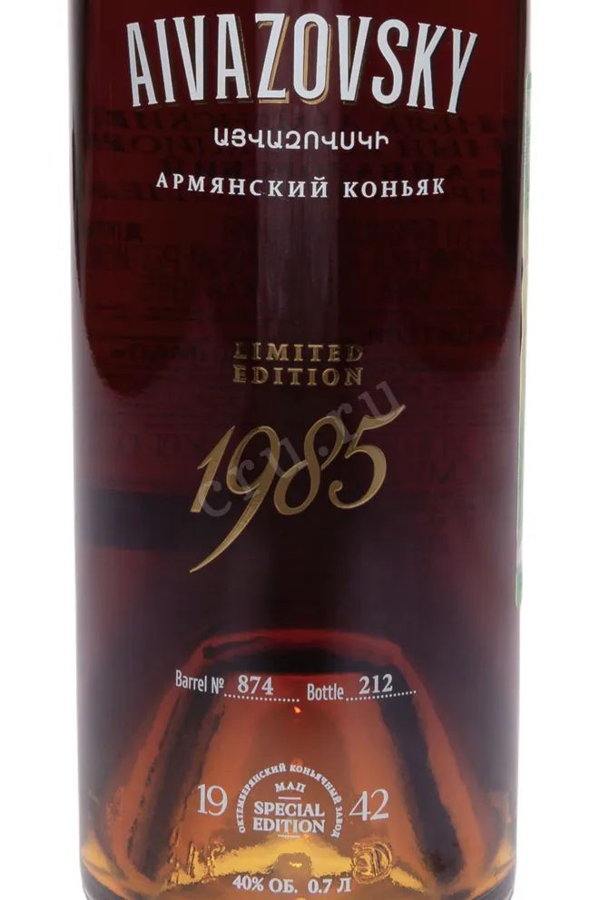 Этикетка Aivazovsky Limited Edition in gift box 1985 0.7 л