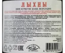 Игристое вино Лыхны белое полусладкое  0.75 л