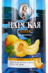 Этикетка Tsarskaja Original Melon 0.5 л