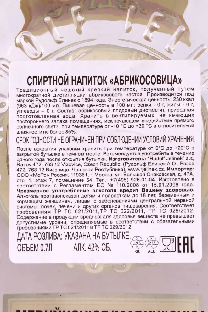 Контрэтикетка R. Jelinek Merunkovich 0.7 л