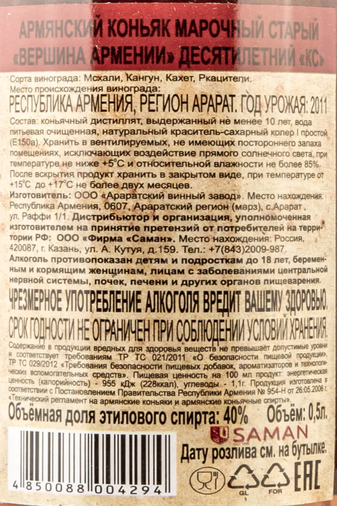 Контрэтикетка Vershyna Armenii 10 years 0.5 л
