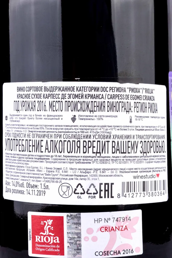 Вино Carpess de Egomei Crianza 2016 1.5 л