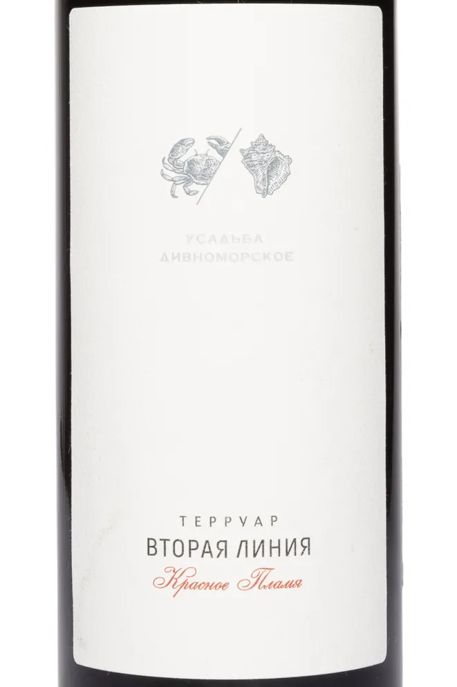 Этикетка Usadba Divnomorskoe Krasnoe Plamya Vtoray Liniya 2023 13.2 л