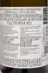 Контрэтикетка Nikolaev & Sons Viognier 2023 0.75 л