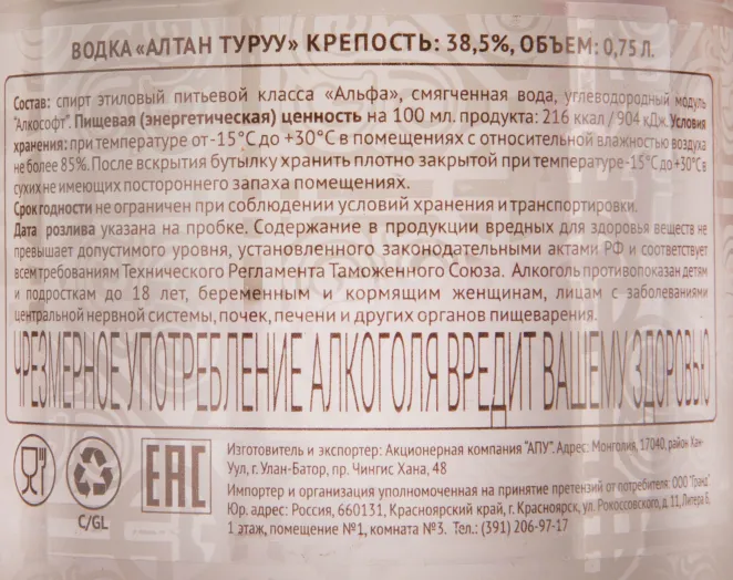 Контрэтикетка водки Алтан Туруу 0.75