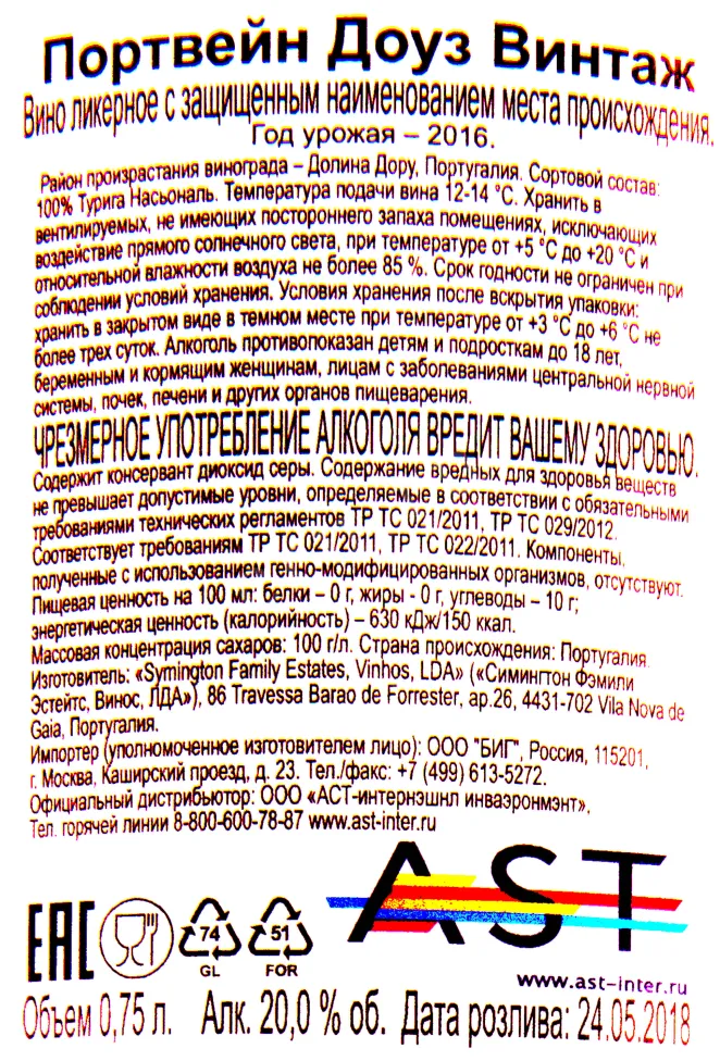 Контрэтикетка портвейна  Доуз Винтаж 2016 0.75 л