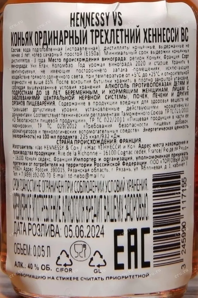 Контрэтикетка Hennessy VS 0.05 л
