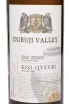 Этикетка Duruji Valley Kisi Qvevr 2019 0.75 л