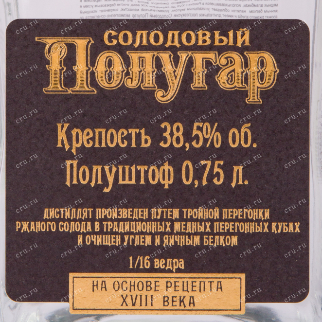 Этикетка водки Polugar Malt with gift box 0.75