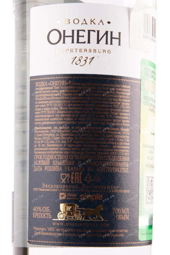 Контрэтикетка водки Onegin 1831 gift box 0.7