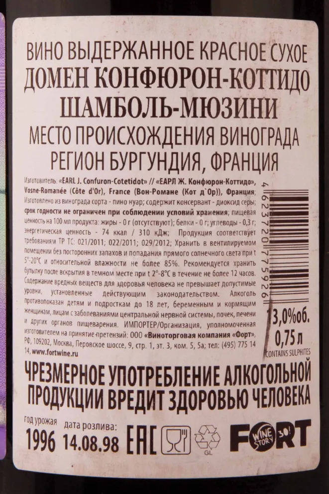 Контрэтикетка Domaine Confuron-Cotetidot Chambolle-Musigny 1996 0.75 л