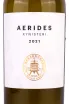 Этикетка Aerides Makarounas 2021 0.75 л
