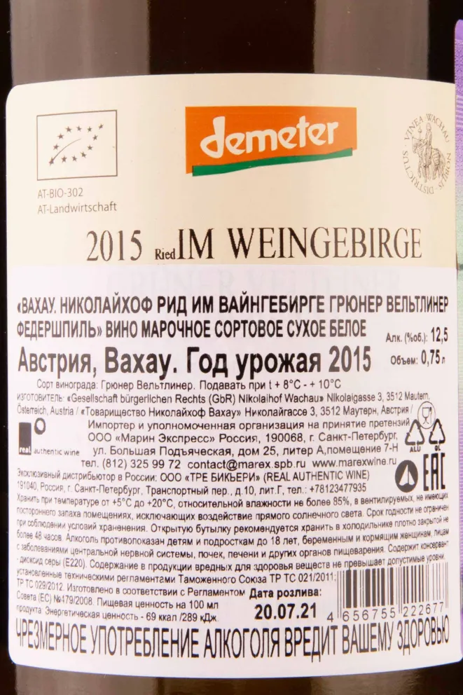 Контрэтикетка Nikolaihof Wachau Im Weingebirge Gruner Veltliner Federspiel 2015 0.75 л