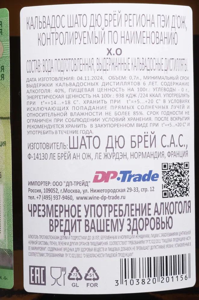 Контрэтикетка Chateau du Breuil XO Pays dAuge AOC in gift box 0.7 л