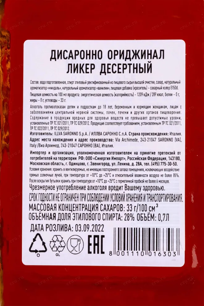 Контрэтикетка Disaronno 0.7 л