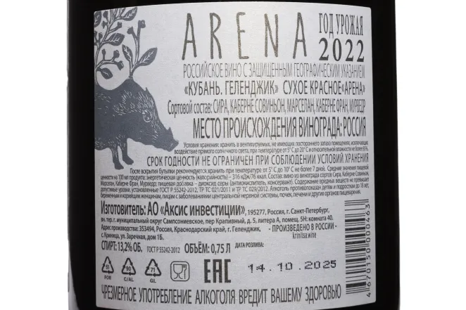 Контрэтикетка Krinica Betta Arena 2022 0.75 л