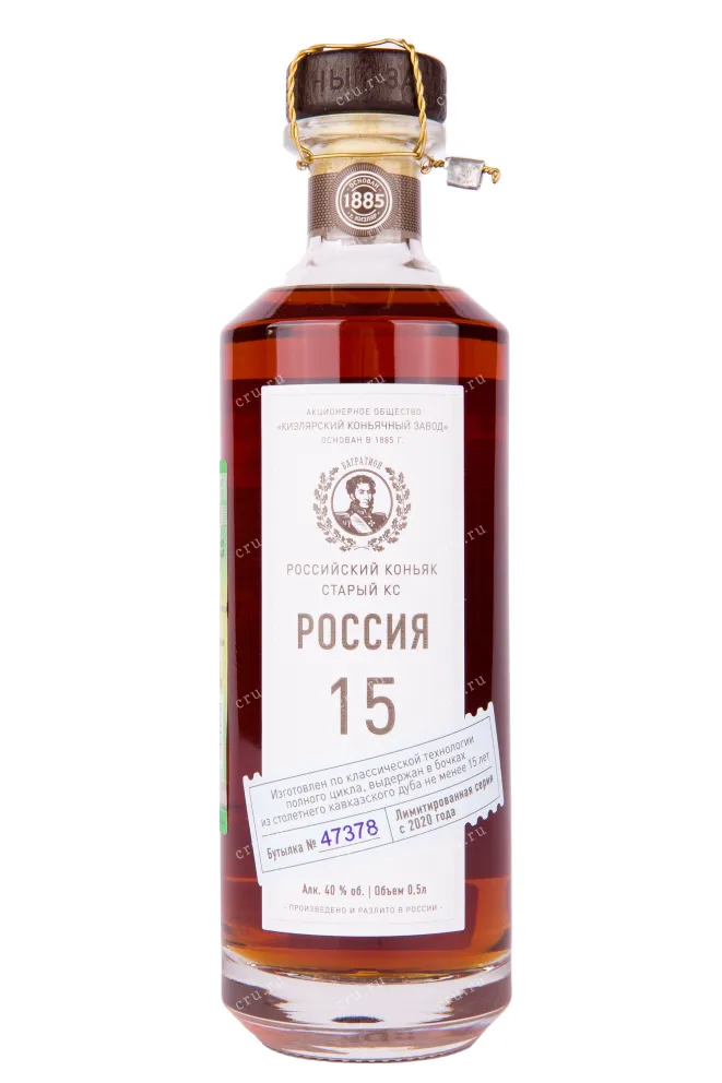 Коньяк Россия КС 15 лет в тубе  0.5 л
