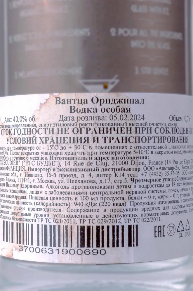 Контрэтикетка Vantza Original 0.7 л