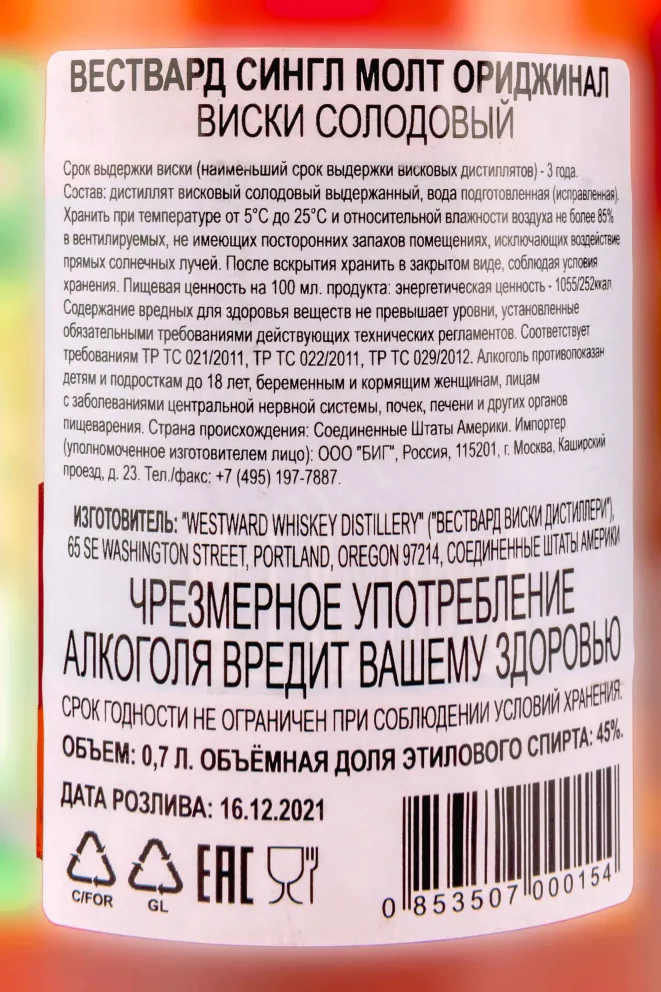 Контрэтикетка Westward Single Malt Original 0.7 л