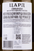 Контрэтикетка Tsard Sauvignon Blanc 2021 0.75 л
