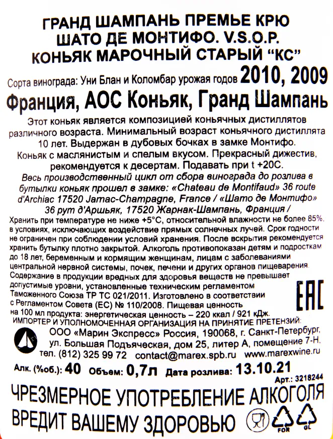 Коньяк Chateau de Montifaud Grande Champagne V.S.O.P.  0.7 л
