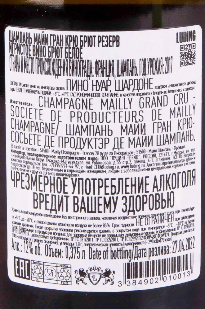 Контрэтикетка Mailly Grand Cru Brut Reserve 2017 0.375 л