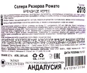Контрэтикетка бренди де хереса Ромате Солера Резерва 2018 0.7
