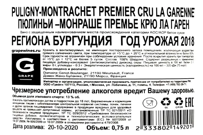 Контрэтикетка Domaine Genot-Boulanger Puligny-Montrachet Premier Cru La Garenne 2018 0.75 л