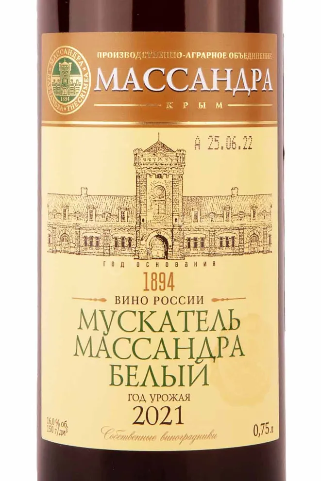 Этикетка Massandra Muskatel White 2020 0.75 л