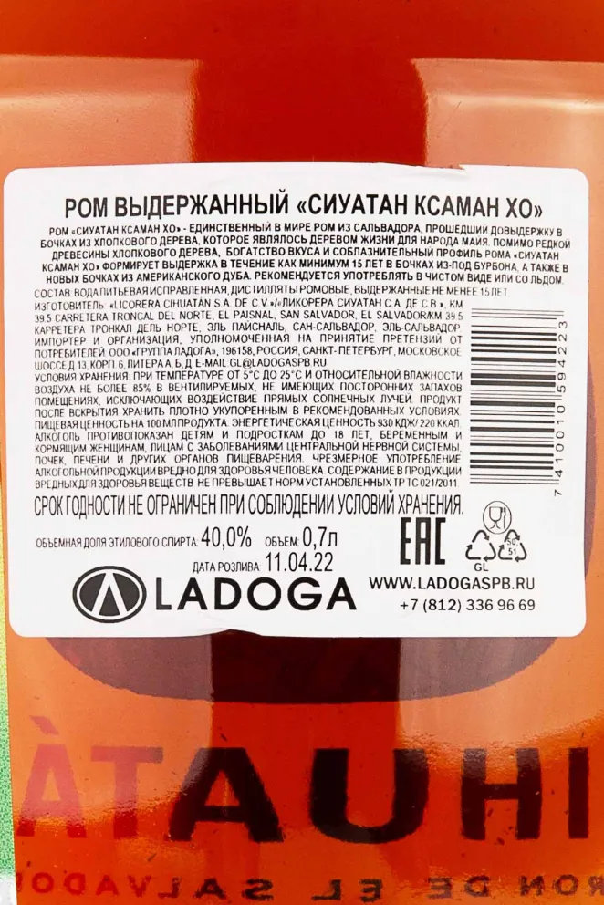 Контрэтикетка Cihuatan Xaman XO in gift box 0.7 л