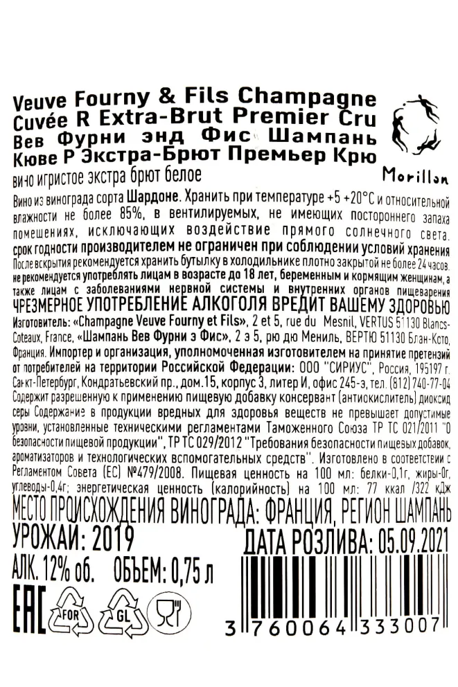 Контрэтикетка Vve Fourny & Fils Cuvee R Premier Cru 2019 0.75 л