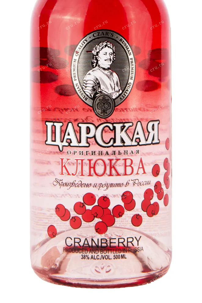 Этикетка настойки Царская Оригинальная Клюква 0.5