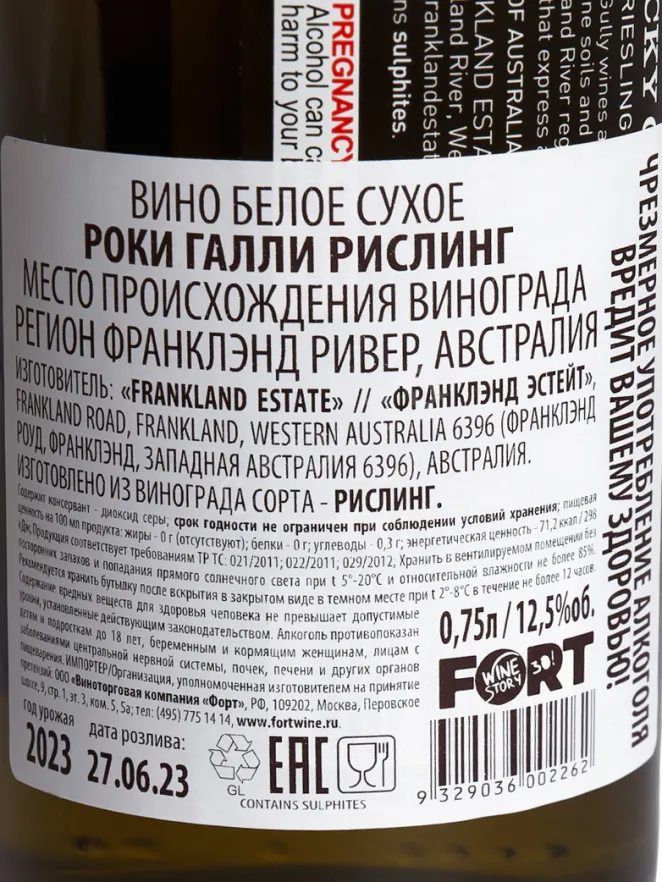 Контрэтикетка Rocky Gully Riesling 2023 0.75 л
