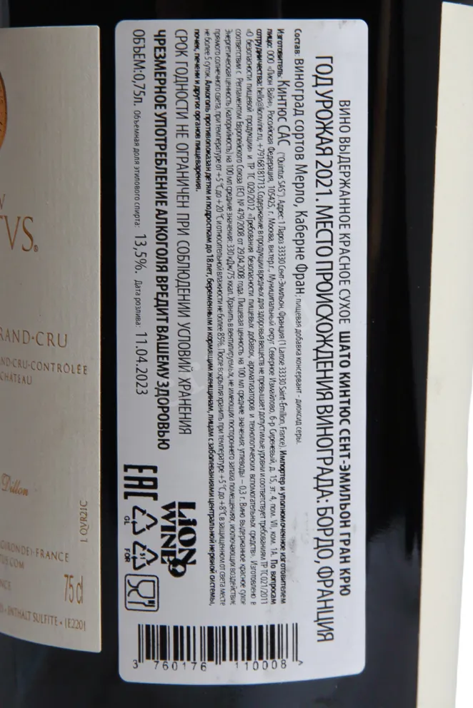 Контрэтикетка Chateau Quintus Saint-Emilion Grand Cru AOC 2021 0.75 л