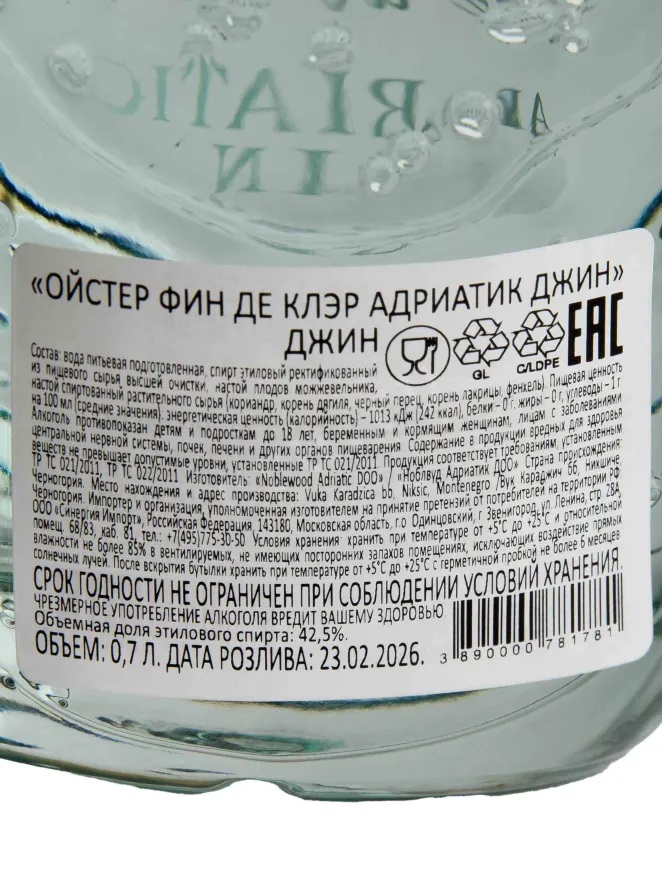 Контрэтикетка Oyster Fine de Claire Adriatic 0.7 л
