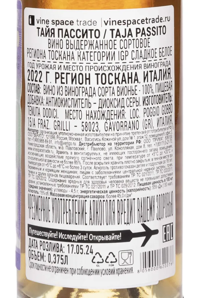 Контрэтикетка Tenuta Dodici Taja Passito 2022 0.375 л