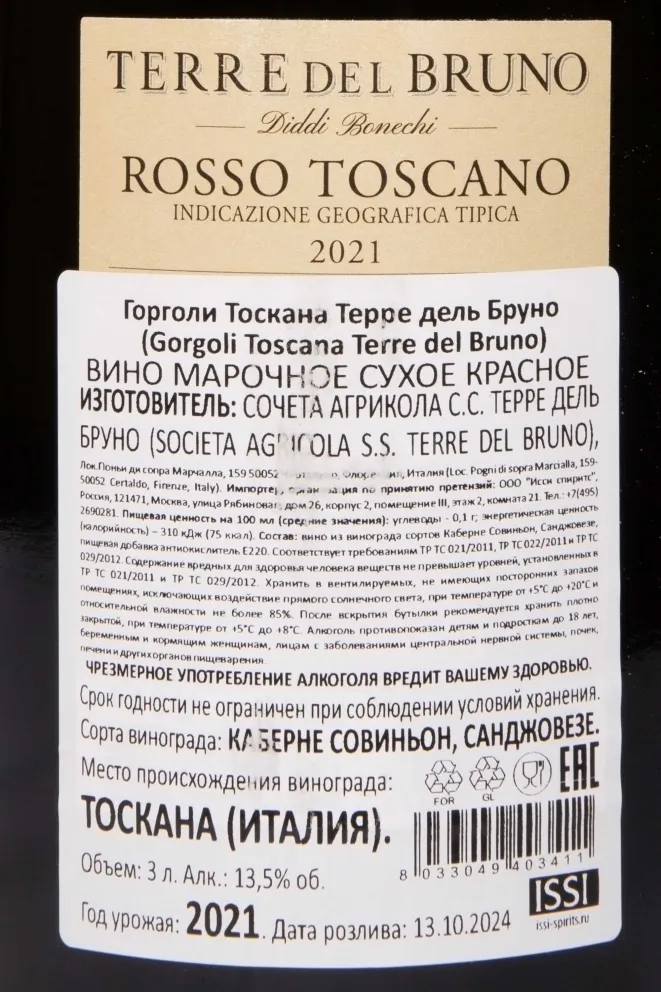 Контрэтикетка Terre del Bruno Gorgoli wooden box 2021 3 л